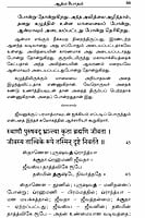 Atma Bodham (Tamil) Atma Bodham (Tamil)