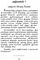 Bhagavadgitai - Tirattu (Tamil) Bhagavadgitai - Tirattu (Tamil)