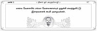 Dinam or Amudhamozhi - Leaflet (Tamil) Dinam or Amudhamozhi - Leaflet (Tamil)