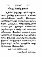 Dhinam Oru Dhyanam (Tamil) Dhinam Oru Dhyanam (Tamil)