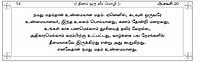 Dinam Oru Veeramozhi (Tamil)