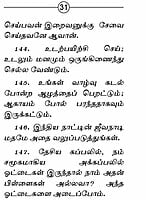 Swami Vivekanandarin Ponmozhigal (Tamil)