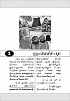 Ammavin Anbu (Tamil) Ammavin Anbu (Tamil)