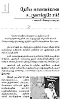 Aasiriyargale Achchanigal (Tamil)