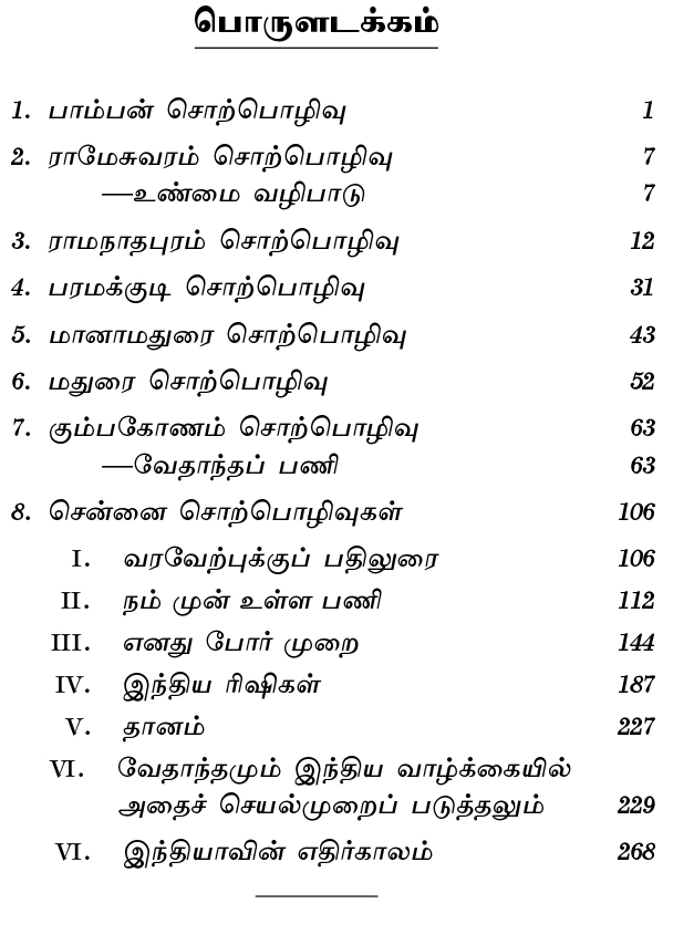 Tamil Mannil Vivekanandarin Veeramuzhakkam Tamil Mannil Vivekanandarin Veeramuzhakkam