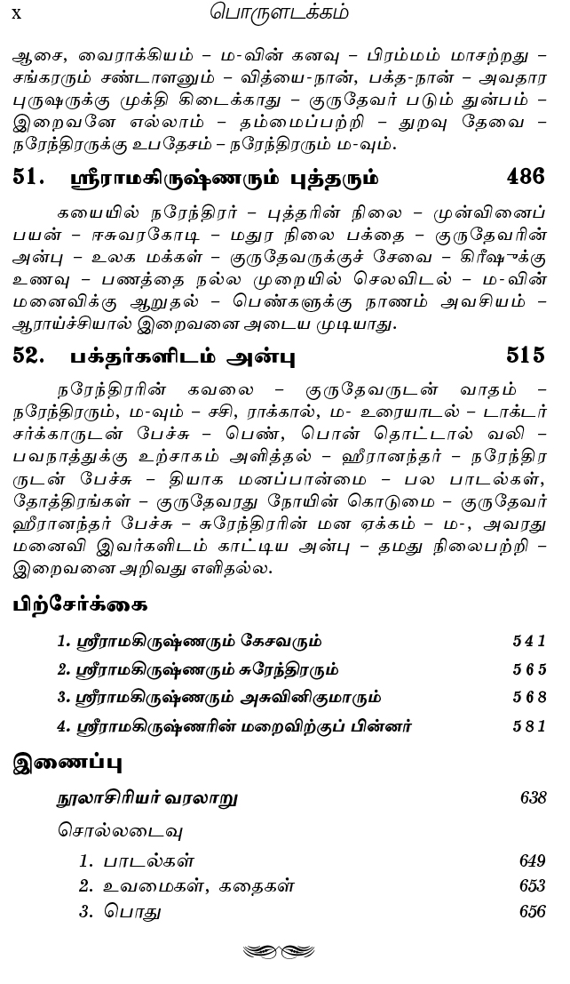 Sri Ramakrishnarin Amudha Mozhigal Volume - 3 (Tamil)