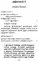 Bhagavadgitai - Tirattu (Tamil) Bhagavadgitai - Tirattu (Tamil)