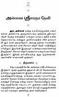 Deivat Tirumuvar Vazhkkaiyum Seidhiyum (Tamil) (Paperback)