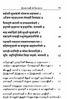 Devi Stotrangal (Tamil)