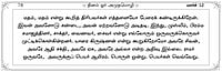 Dinam or Amudhamozhi - Leaflet (Tamil) Dinam or Amudhamozhi - Leaflet (Tamil)
