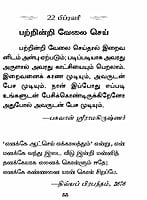 Dhinam Oru Dhyanam (Tamil) Dhinam Oru Dhyanam (Tamil)
