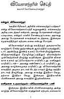 Enadhu Bharatam Amara Bharatam (Tamil) Enadhu Bharatam Amara Bharatam (Tamil)