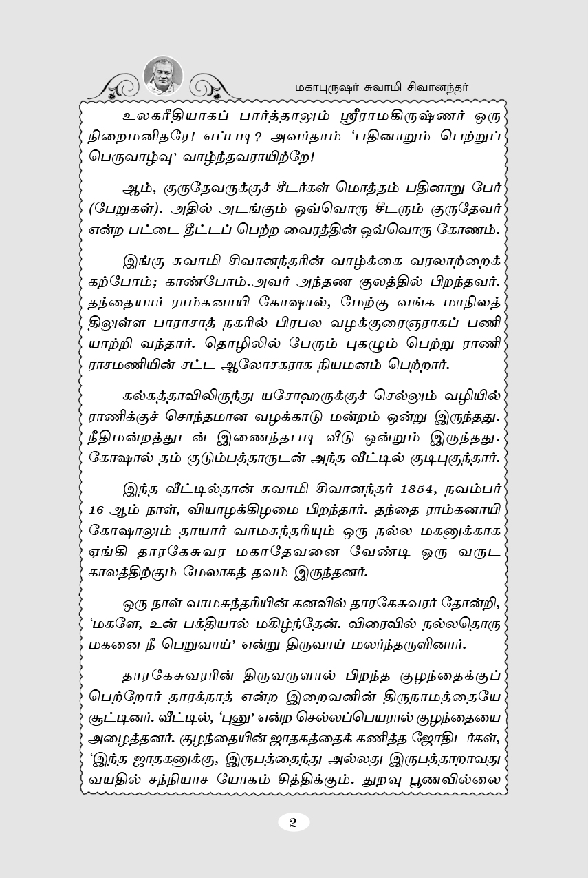 Mahapurushar Swami Shivanandar (Tamil)