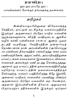 Narmadhai Nadhi Valam (Tamil) Narmadhai Nadhi Valam (Tamil)