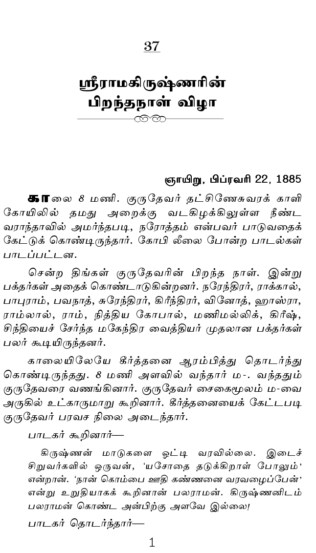 Sri Ramakrishnarin Amudha Mozhigal Volume - 3 (Tamil)