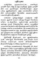 Ulagaiye Indiavin Pakkam Tirumbavaitha Ezhichiyurai (Tamil) Ulagaiye Indiavin Pakkam Tirumbavaitha Ezhichiyurai (Tamil)