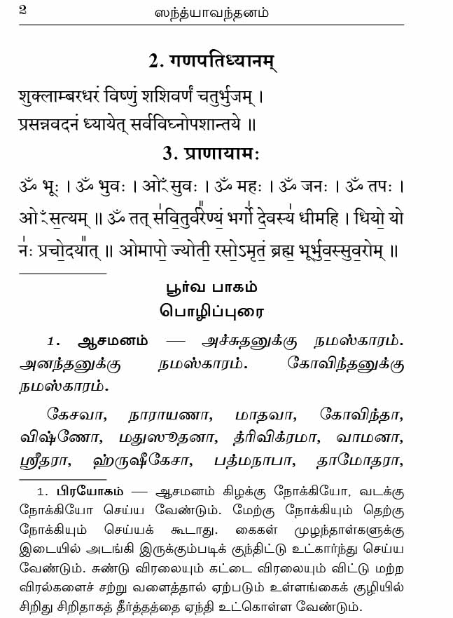 Sandhya Vandanam (Tamil) Sandhya Vandanam (Tamil)
