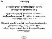 Aditya Hridayam (Tamil) Aditya Hridayam (Tamil)