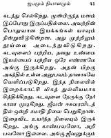 Brahmanandarin Vazhiyil Japamum Dhyanamum (Tamil)