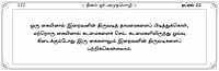 Dinam or Amudhamozhi - Leaflet (Tamil) Dinam or Amudhamozhi - Leaflet (Tamil)