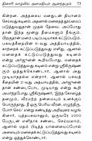 Dinasari Vazhvil Amaidiyum Anandamum (Tamil) Dinasari Vazhvil Amaidiyum Anandamum (Tamil)