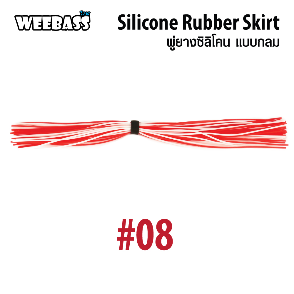 WEEBASS พู่ยาง - BX พู่ยางซิลิโคน แบบกลม รหัสสี 8 , (100PCS)