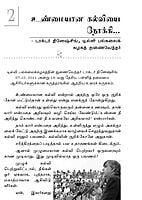 Aasiriyargale Achchanigal (Tamil)
