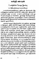 Thiru Arul Mozhi (Tamil) Thiru Arul Mozhi (Tamil)