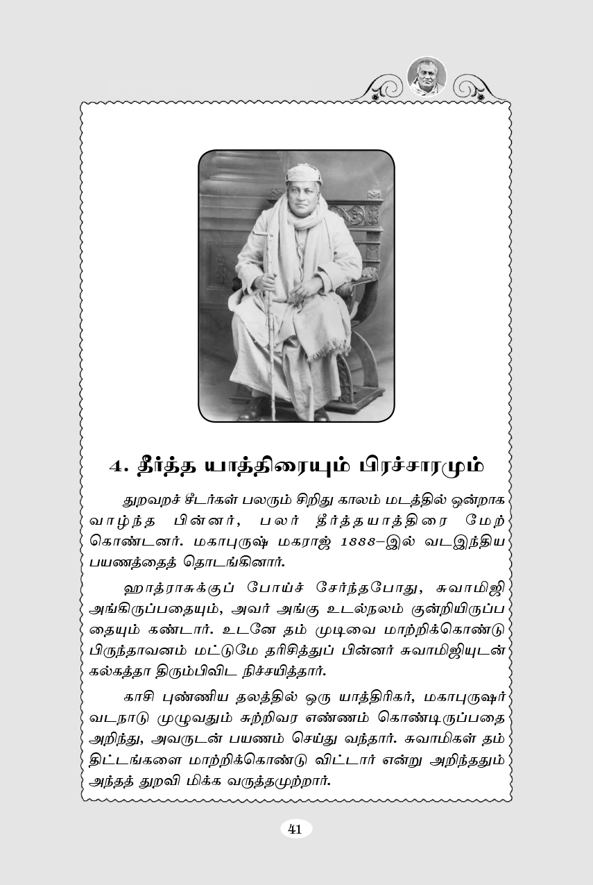 Mahapurushar Swami Shivanandar (Tamil)