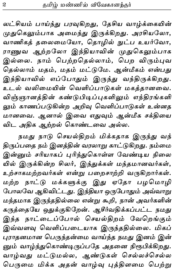 Tamil Mannil Vivekanandarin Veeramuzhakkam Tamil Mannil Vivekanandarin Veeramuzhakkam