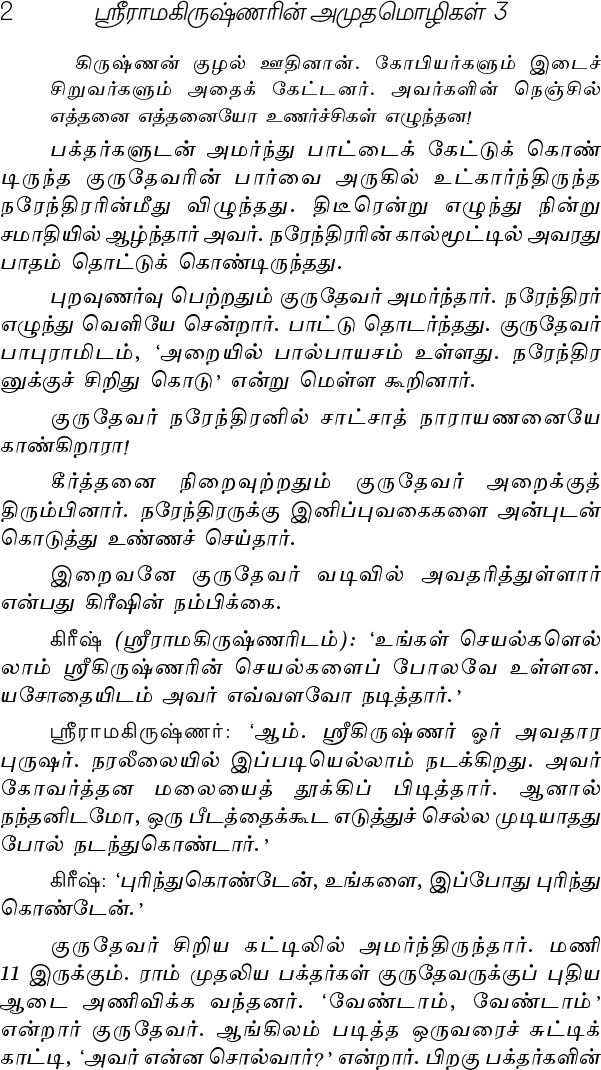 Sri Ramakrishnarin Amudha Mozhigal Volume - 3 (Tamil)