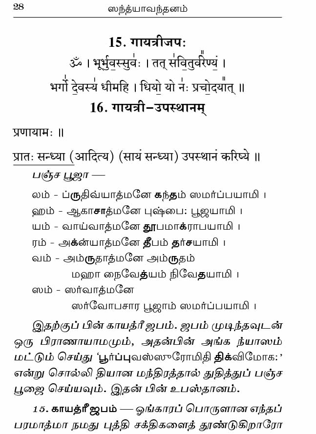 Sandhya Vandanam (Tamil) Sandhya Vandanam (Tamil)