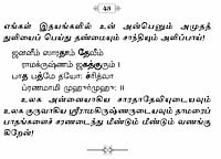 Aratrikam (Tamil) Aratrikam (Tamil)