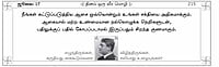 Dinam Oru Veeramozhi (Tamil)