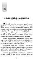 Arulneri Kathaigal (Tamil) Arulneri Kathaigal (Tamil)