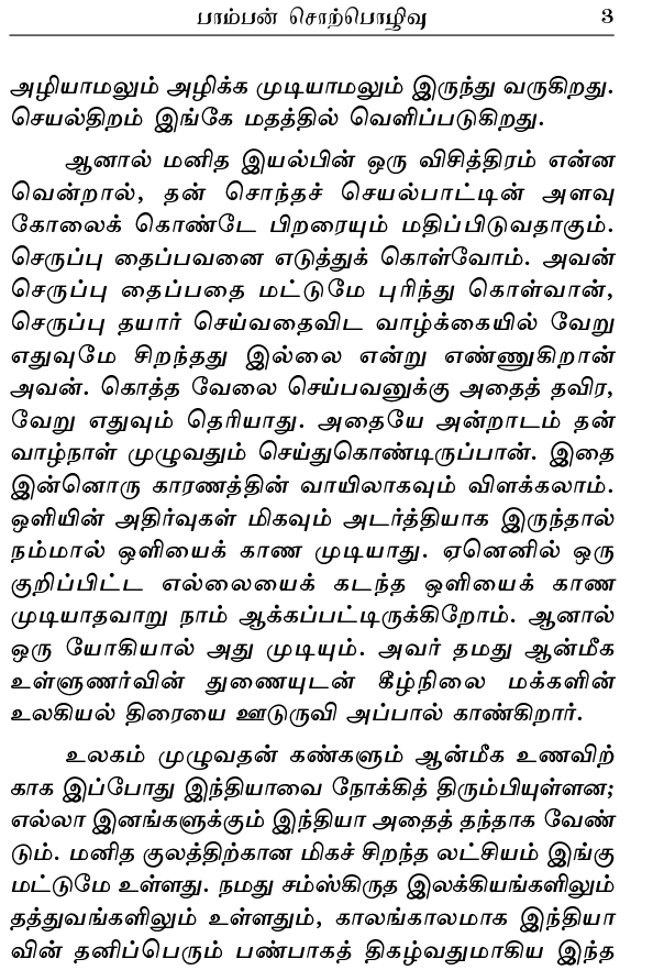 Tamil Mannil Vivekanandarin Veeramuzhakkam Tamil Mannil Vivekanandarin Veeramuzhakkam