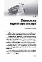 Vetrikku Viraindhidu (Tamil) Vetrikku Viraindhidu (Tamil)
