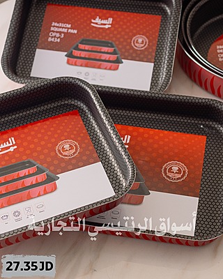 طقم صواني مستطيلة السيف عدد 3