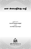 Mana Amaidikku Vazhi (Tamil) Mana Amaidikku Vazhi (Tamil)