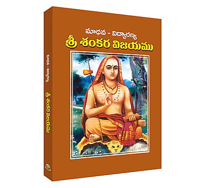 Sri Sankara Vijayam (Telugu)