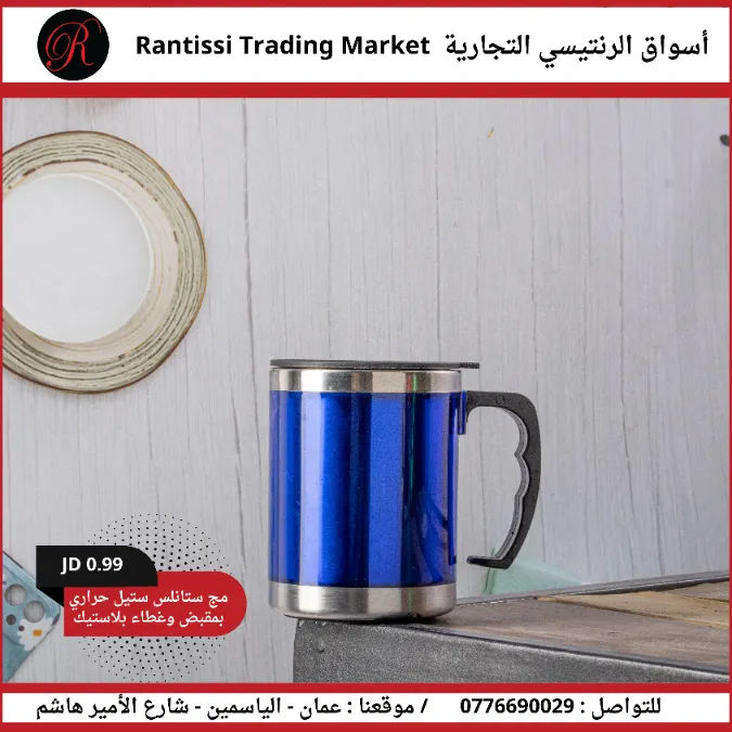مج كوب حراري ازرق