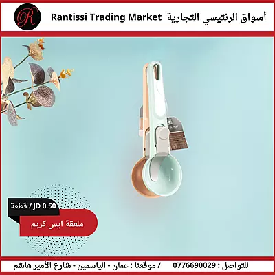 معلقة ايس كريم