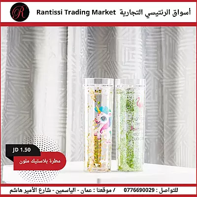 مطرة بلاستيك ملون1