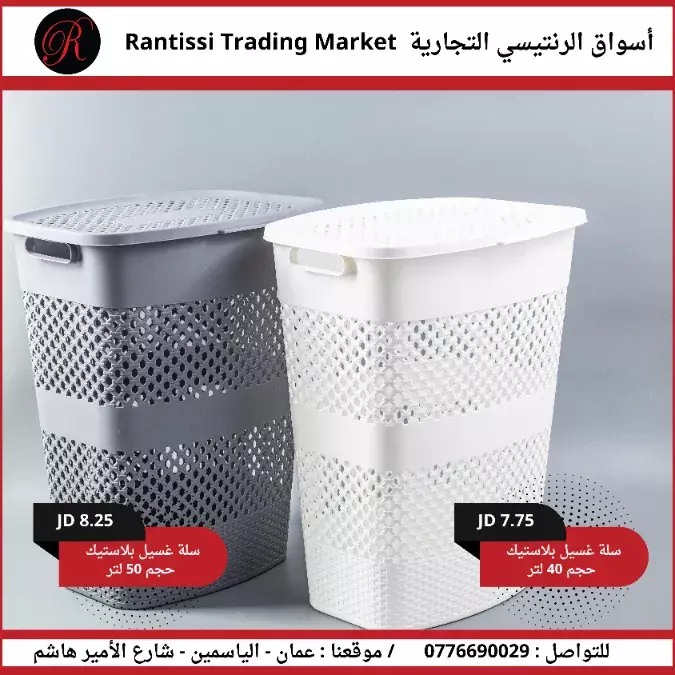 سلة غسيل بلاستيك سلة غسيل بلاستيك