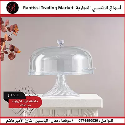 جاط كيك اكرليك