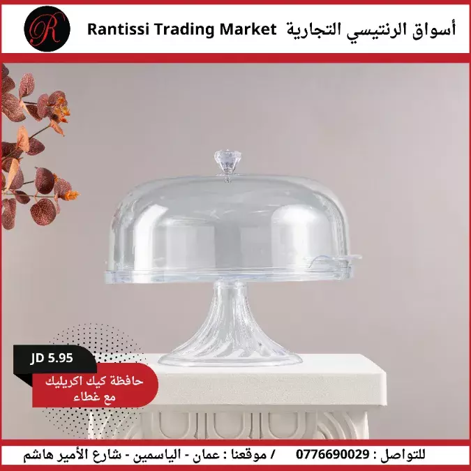 جاط كيك اكرليك جاط كيك اكرليك