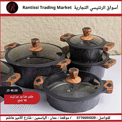 طقم طناجر جرانيت 10 قطع طقم طناجر جرانيت 10 قطع