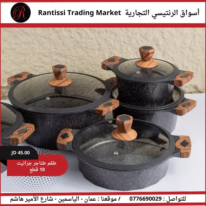 طقم طناجر جرانيت 10 قطع طقم طناجر جرانيت 10 قطع