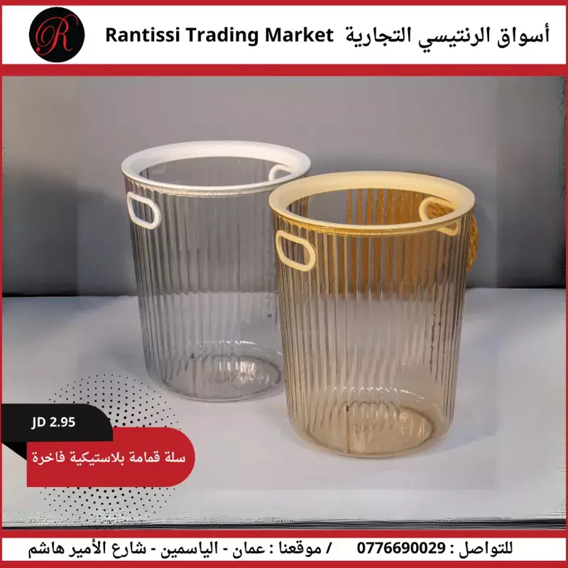 سلة قمامة بلاستيكية فاخرة دائرية