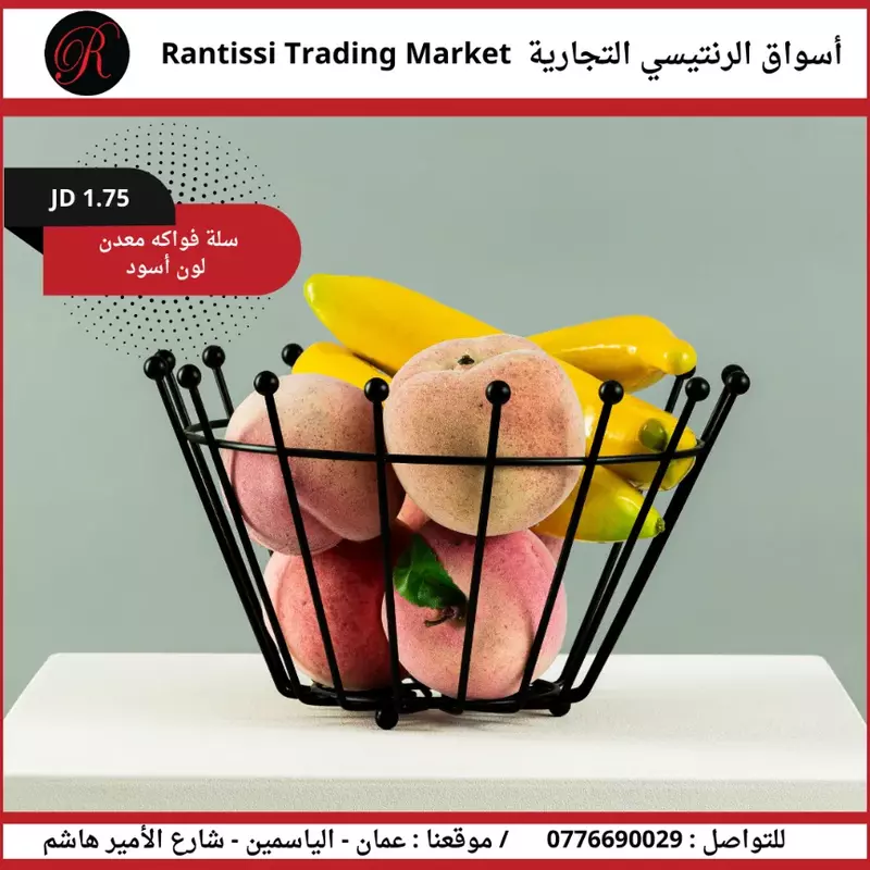 سلة فواكة معدن لون اسود